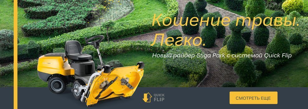 Трактор газонокосилка Stiga – купить 6 Трактор газонокосилка Stiga – купить 6