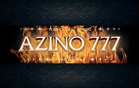 Как совершить azino777 вход и насладиться игрой в казино Как совершить azino777 вход и насладиться игрой в казино